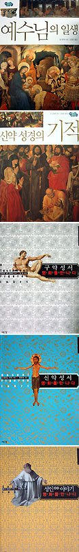 ‘성경’ 명화와 만나다